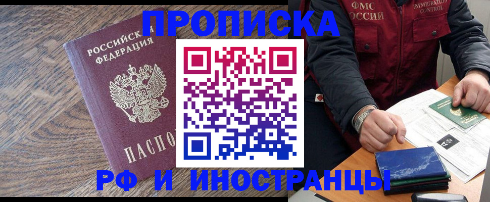 прописка штамп в Киселёвске