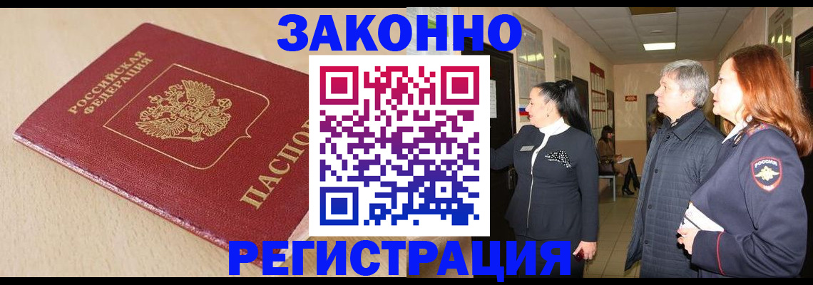 купить прописку в Киселёвске