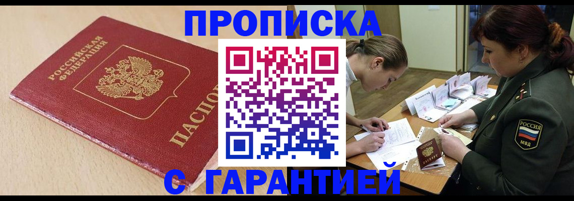 временная регистрация адрес в Киселёвске
