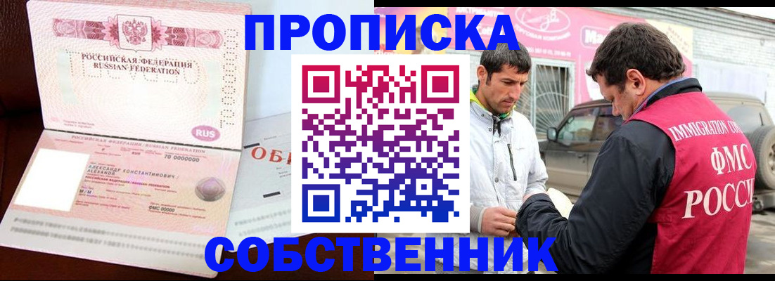 временная прописка в Киселёвске